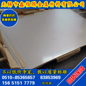 无锡鑫福瑞直销316L不锈钢板 薄板 316L不锈钢板 全国配送