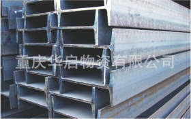 32a#工字钢、重庆供应-价格低廉-大量库存-厂家批发