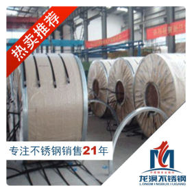 【4J36】 上海龙溟不锈钢规格齐全 企业采集大量库存 现货供应