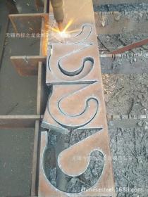 不锈钢版切割 激光切割 等离子切割 Q235钢板加工 钢板折弯