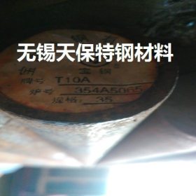 T10A碳工圆钢   厂家：宝钢  东特  批发零售切割