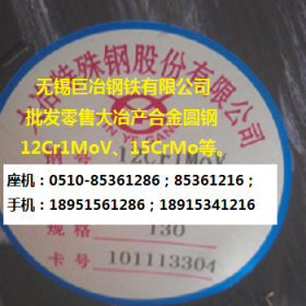 12Cr1MoV圆钢   锻材  现货批发零售