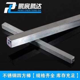 供应厂家直销不锈钢304方棒，方钢，扁钢（非标可定做）