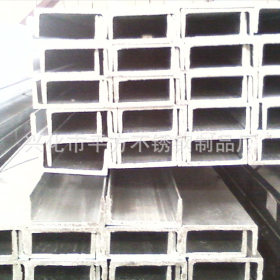 专业供应 焊接不锈钢槽钢 规格齐全不锈钢槽钢 批发不锈钢槽钢