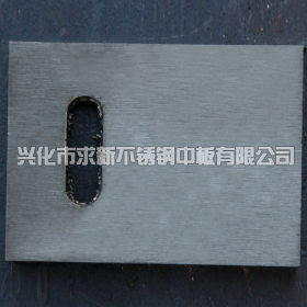 【求新不锈钢】 不锈钢板 专业不锈钢非标线切割加工生产厂家
