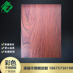 广东不锈钢彩色覆膜金丝楠木纹花板高清木纹不锈钢板