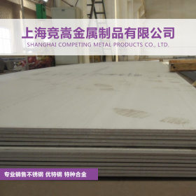 【上海竞嵩】销售进口美国S30408不锈钢板热轧中厚板冷轧薄板