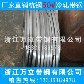 【商家力荐】厂家供应50#杭钢冷轧带钢 弹簧钢6.0-8.0X10-1250