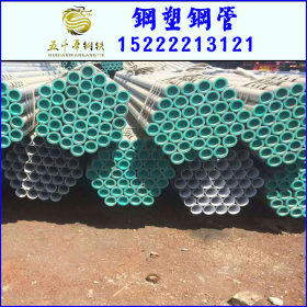 天津利达牌/钢塑复合管  dn50热水钢塑管 配送全国