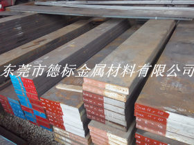 卖高强度和高耐磨的45NiCrMo16热作模具钢材进口价格
