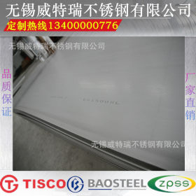 供应长春309S不锈钢板价格 309S不锈钢板规格 309S不锈钢板性能