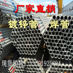 上海薄壁镀锌管批发  DN25穿线管金洲管 钢厂直销 规格齐全