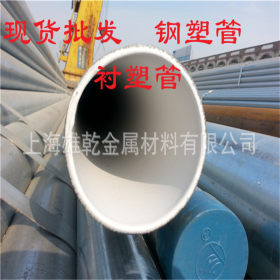 江浙沪现货供应衬塑管 正大牌钢塑管 q235优质钢塑复合管