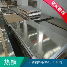 厂家直销 安徽不锈钢板 合肥304不锈钢板 蚌埠316不锈钢板