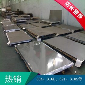 现货销售 浙江不锈钢板 杭州316不锈钢板 杭州304不锈钢板