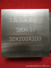 SKH51冲针SKH51高速钢 高速钢 薄板 SKH51 圆棒高速钢材料