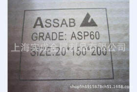 厂家直销 ASP60  粉末高速钢ASP-60