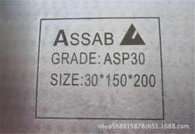瑞典ASP30  粉末高速钢 热处理尺寸稳定性韧性红硬性和耐磨