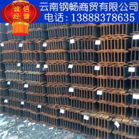 云南钢畅热销Q235B工字钢 机械用工字钢 14b工字钢 质量保证