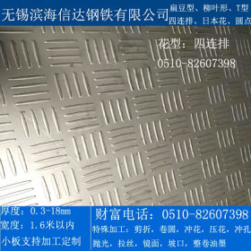 无锡不锈钢防滑板 扁豆花、日本花纹、四排联、T字型加工定制