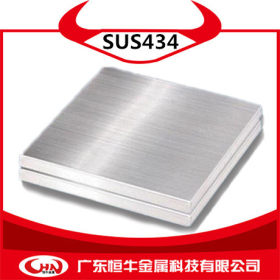 供应SUS434不锈钢板 SUS434不锈铁板材 中厚薄板 锻件 锻环 现货