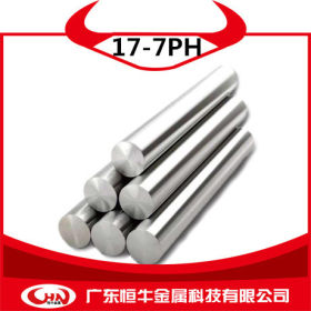 【恒牛金属】供应太钢17-7PH沉淀硬化不锈钢圆棒17-7PH不锈钢板