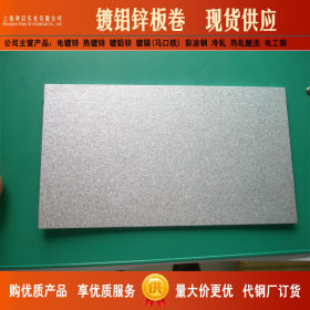 现货供应环保耐指纹镀铝锌卷（板） DC51D+AZ 可加工覆膜 镀铝锌