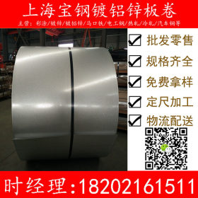 上海宝钢DX51D+AZ150 镀铝锌板 耐指纹镀铝锌卷 规格齐全