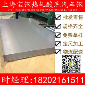 【现货供应】厂价供应汽车钢 高强度酸洗卷板 SAPH370