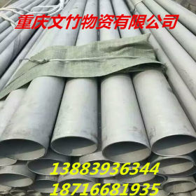 重庆304不锈钢无缝管材板卷材 厚度不锈钢管201 316L工业圆管