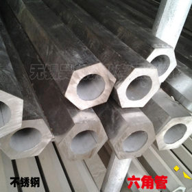 不锈钢 六角管 303 304 316 管材 异型材 六角棒 方管 异型 钢材