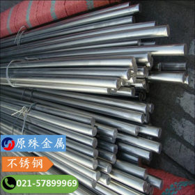 供应Al-6XN特殊不锈钢圆棒 棒料光亮实心棒材圆钢 厂家直销