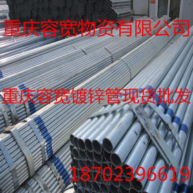 重庆sc20镀锌钢管厂家 华岐dn150镀锌钢管 重庆dn200镀锌钢管价格