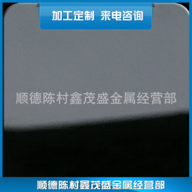 大量批发 304  1.0黑钛镜面不锈钢装饰板  不锈钢304彩色板