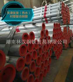 【热水衬塑管】批发天津友发钢塑复合钢管DN80--300