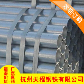 杭州无缝钢管镀锌管批发 优质Q235镀锌管材厂家 镀锌管量大从优