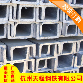 厂家直销 杭州锌槽钢 槽钢 加硼槽钢 热轧槽钢钢挂件幕墙镀锌槽钢