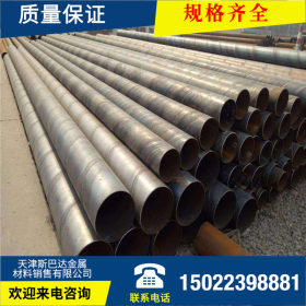 国标螺旋焊管 天津现货q235螺旋钢管供应 厂家定做生产DN150-600