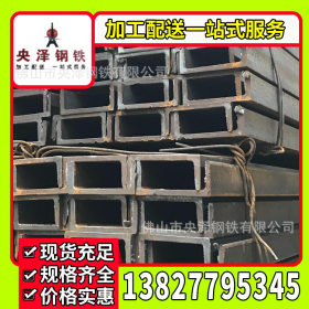 广东哈芬槽 槽钢 Q235槽钢 厂家零售批发 加工配送一站式服务