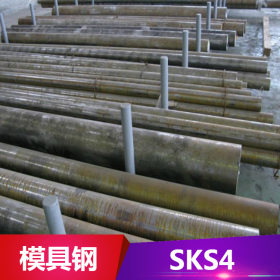 供应SKS4工具钢 SKS4钢板 圆钢 用于切削工具、耐冲击性工具