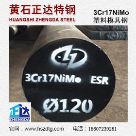 厂家直销3Cr17NiMo电渣 高鉻抗腐蚀镜面塑胶模具钢材 规格齐全