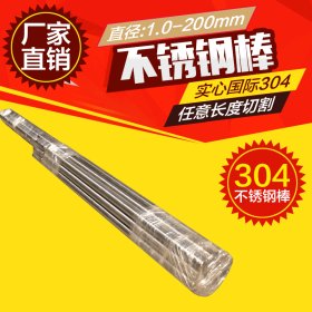 欣旺厂家直销304不锈钢棒 201不锈钢棒 304L热轧棒材 质优价廉