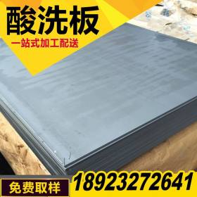 佛山批发宝钢加工高质量酸洗板3.0*1260*2500热轧钢板sphc钢板