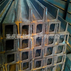 重庆Q345优惠槽钢厂家 槽钢近期报价 槽钢规格 【重庆地区现货】