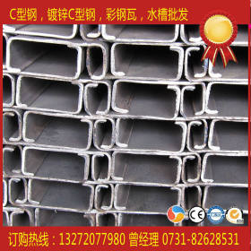 湖南C型钢批发 定做各种规格镀锌C型钢
