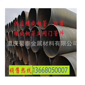 重庆厚壁螺旋钢管遵义预制保温管遂宁环氧煤沥青防腐钢管钢材总汇