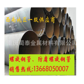 重庆426*8排水用螺旋钢管 过街套管厚壁钢套管厂家 热销产品