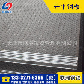 防滑板花纹钢板批发 热镀锌 钢结构用 优质涟钢Q235B数控加工