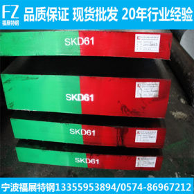 宁波批发零售SKD61热作模具钢SKD61模具钢skd61圆钢4Cr5MoSiV1