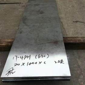 17-4PH圆钢棒材料 A959标准630不锈钢圆棒锻件钢板S17400